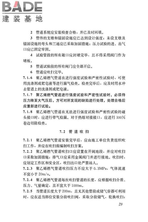聚乙烯燃气管道工程技术标准_页面_40.jpg