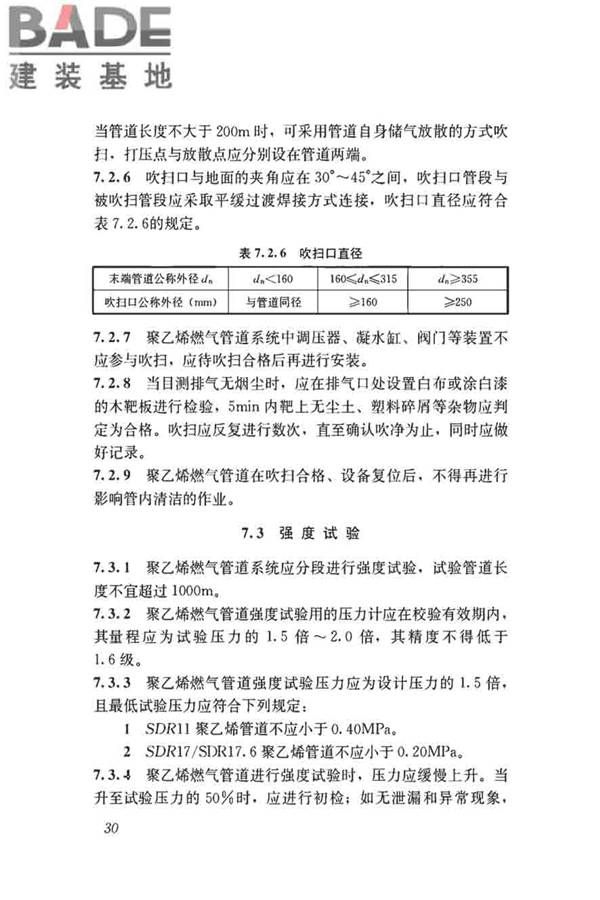 聚乙烯燃气管道工程技术标准_页面_41.jpg