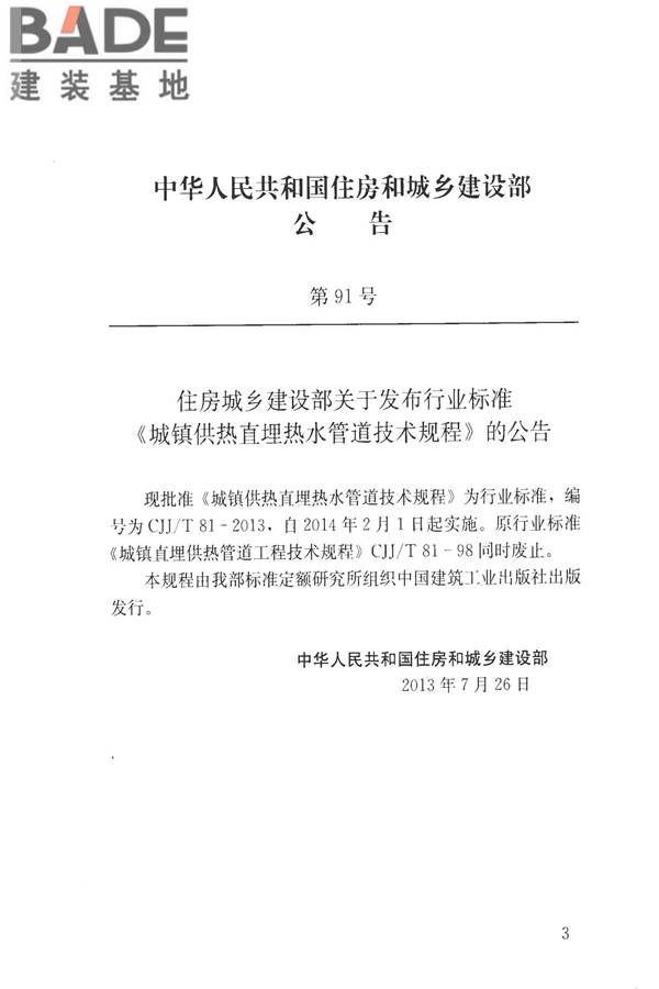 城镇供热直埋热水管道技术规程_页面_004.jpg