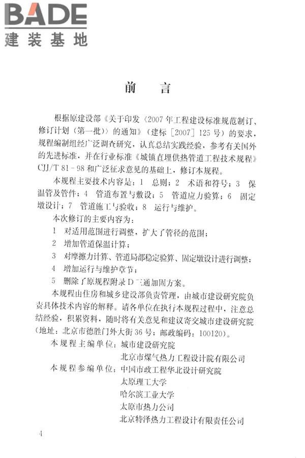 城镇供热直埋热水管道技术规程_页面_005.jpg