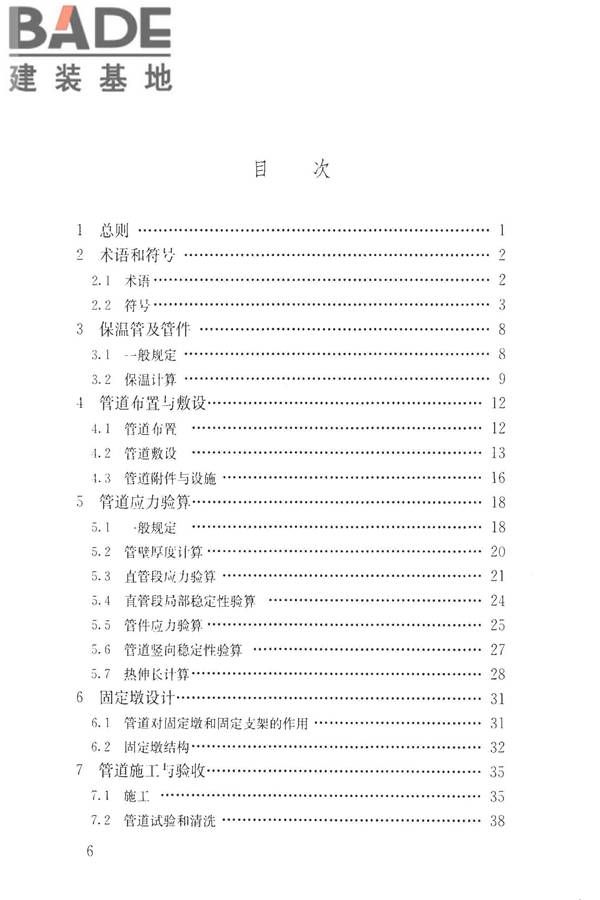 城镇供热直埋热水管道技术规程_页面_007.jpg