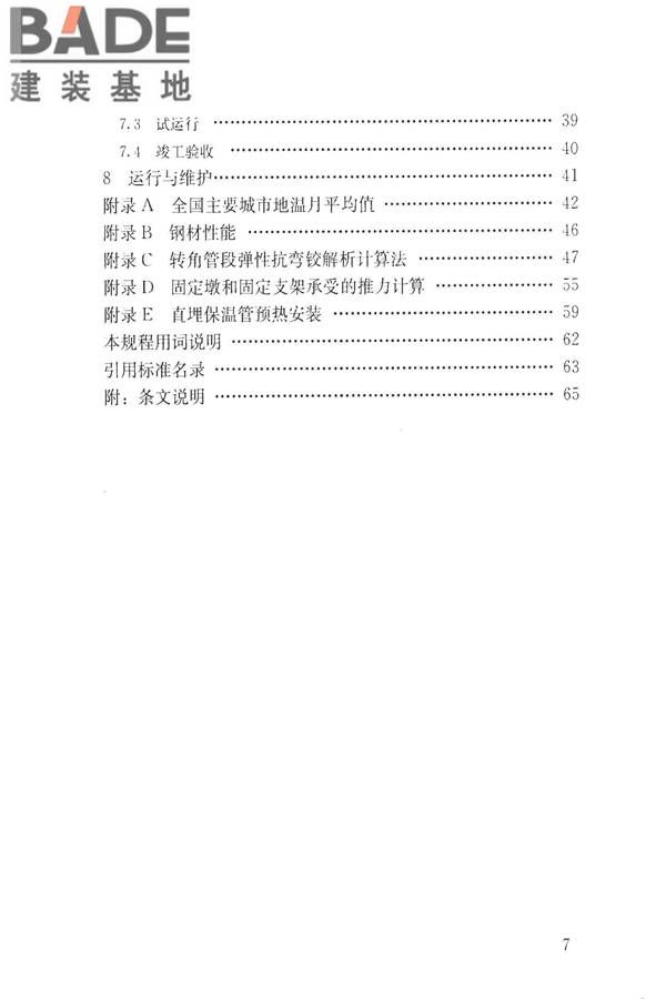 城镇供热直埋热水管道技术规程_页面_008.jpg