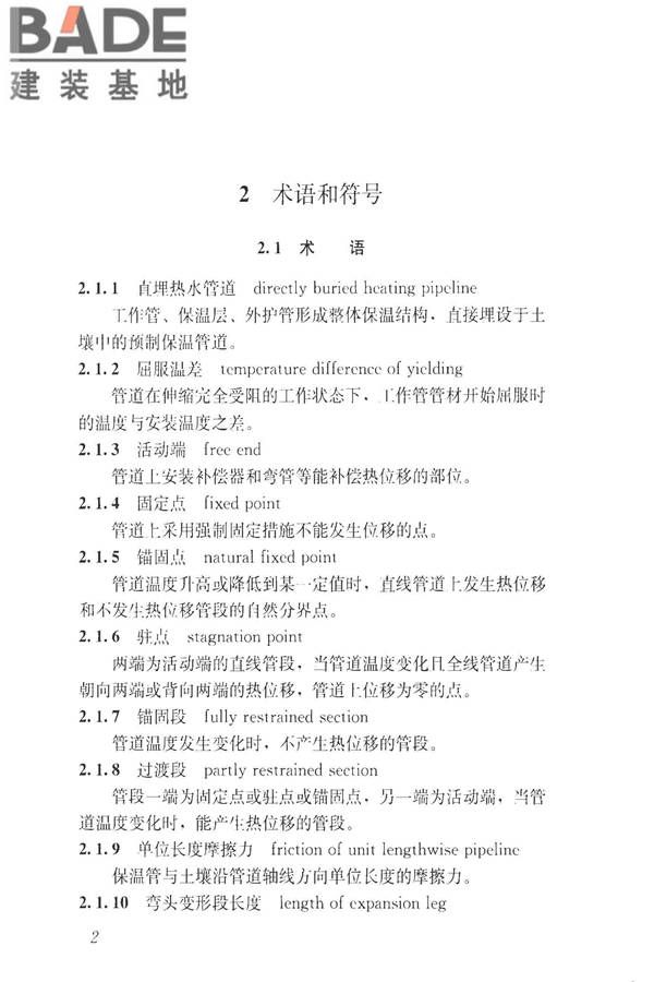 城镇供热直埋热水管道技术规程_页面_012.jpg
