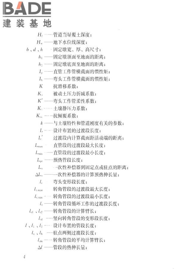 城镇供热直埋热水管道技术规程_页面_014.jpg
