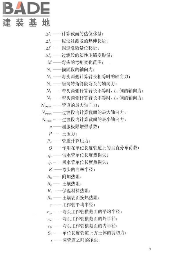 城镇供热直埋热水管道技术规程_页面_015.jpg