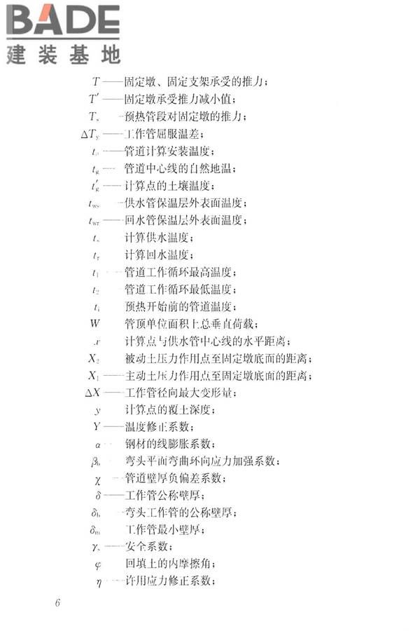 城镇供热直埋热水管道技术规程_页面_016.jpg