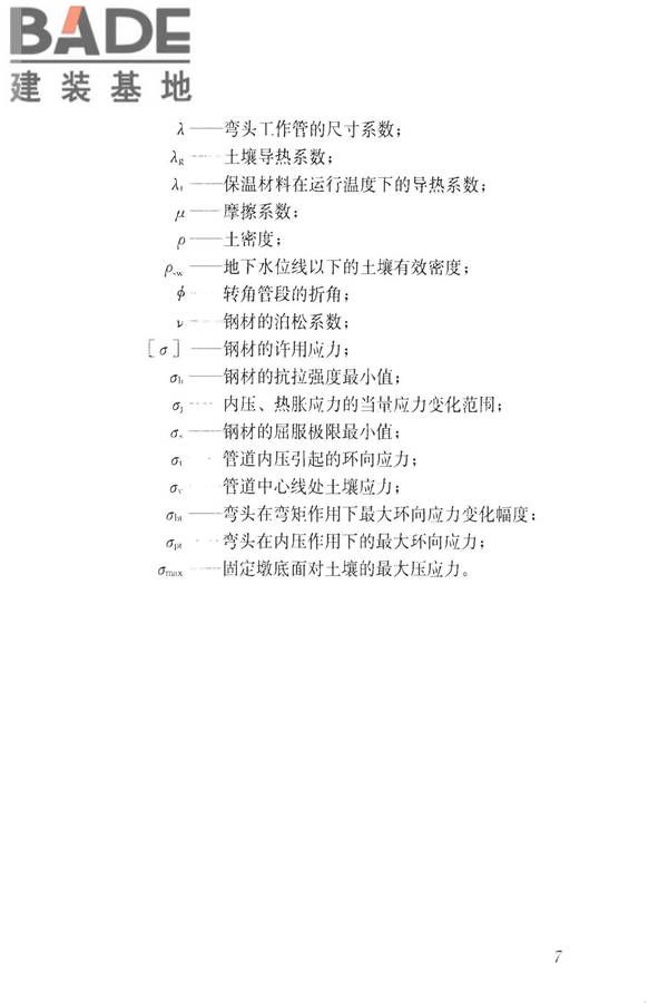 城镇供热直埋热水管道技术规程_页面_017.jpg