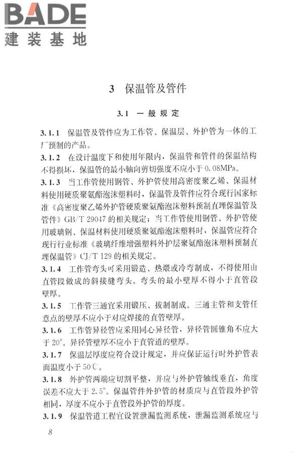 城镇供热直埋热水管道技术规程_页面_018.jpg