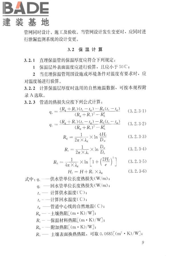 城镇供热直埋热水管道技术规程_页面_019.jpg
