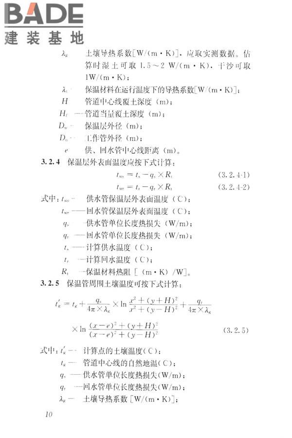 城镇供热直埋热水管道技术规程_页面_020.jpg