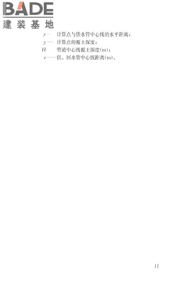 城镇供热直埋热水管道技术规程_页面_021.jpg