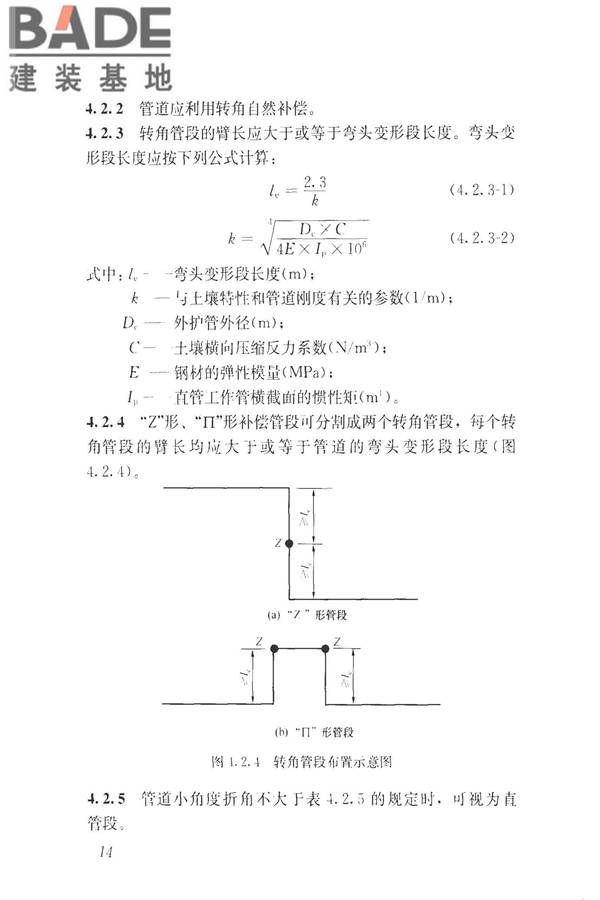 城镇供热直埋热水管道技术规程_页面_024.jpg