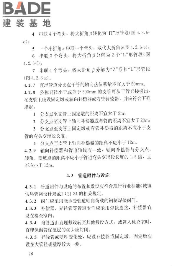 城镇供热直埋热水管道技术规程_页面_026.jpg