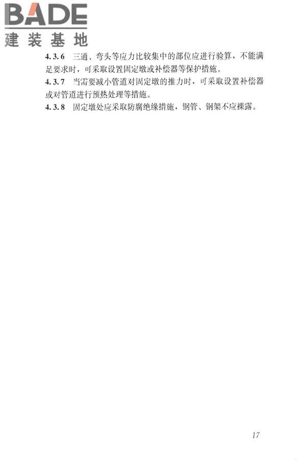 城镇供热直埋热水管道技术规程_页面_027.jpg