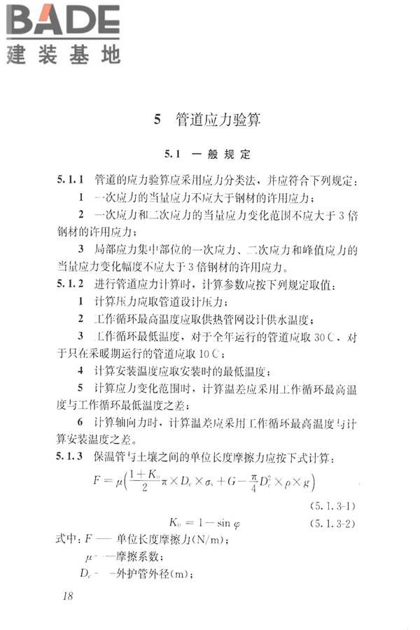 城镇供热直埋热水管道技术规程_页面_028.jpg