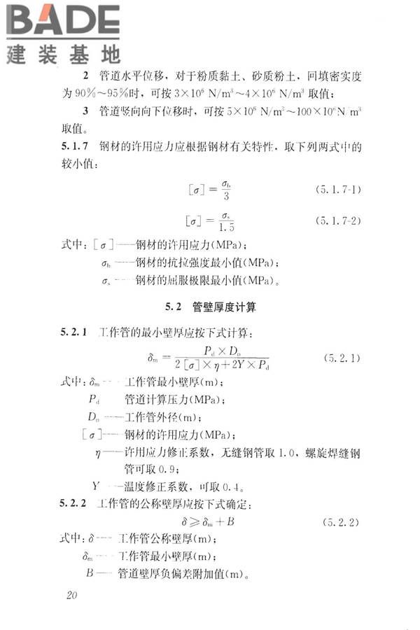 城镇供热直埋热水管道技术规程_页面_030.jpg