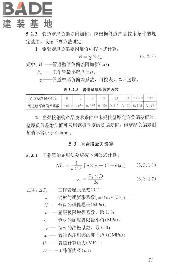 城镇供热直埋热水管道技术规程_页面_031.jpg