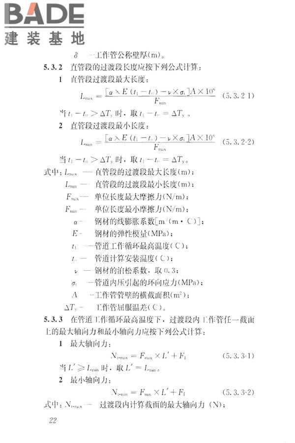城镇供热直埋热水管道技术规程_页面_032.jpg