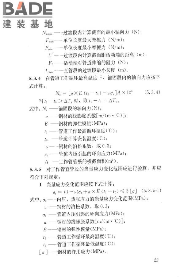 城镇供热直埋热水管道技术规程_页面_033.jpg