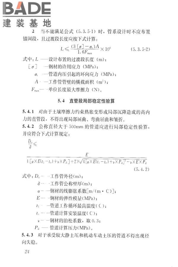 城镇供热直埋热水管道技术规程_页面_034.jpg
