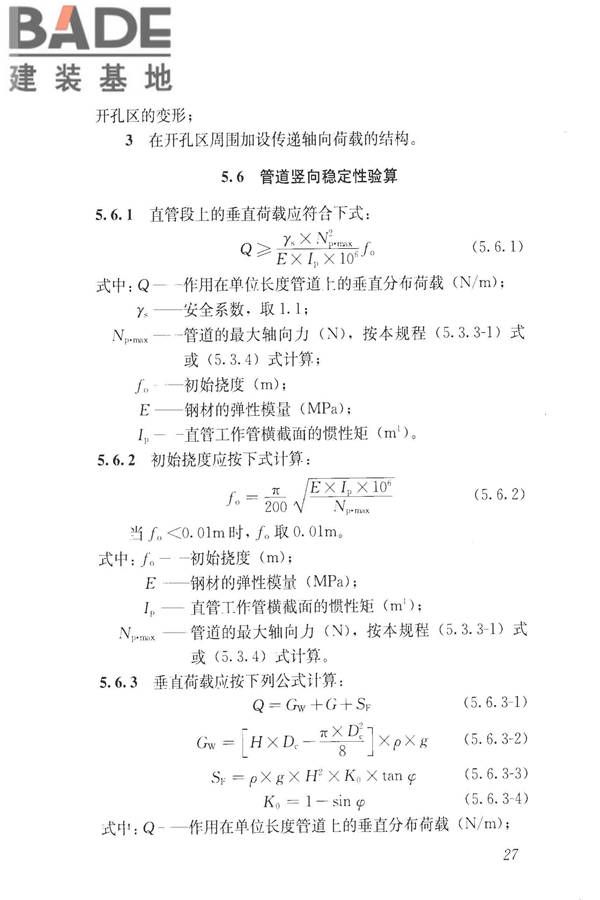 城镇供热直埋热水管道技术规程_页面_037.jpg
