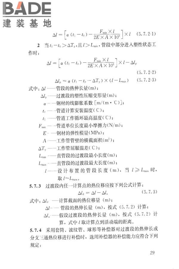 城镇供热直埋热水管道技术规程_页面_039.jpg