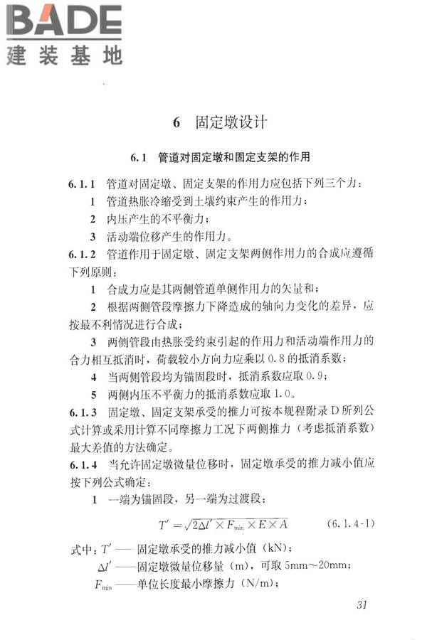 城镇供热直埋热水管道技术规程_页面_041.jpg