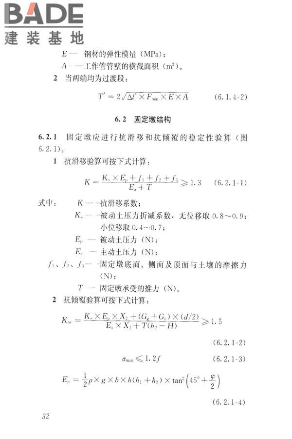 城镇供热直埋热水管道技术规程_页面_042.jpg