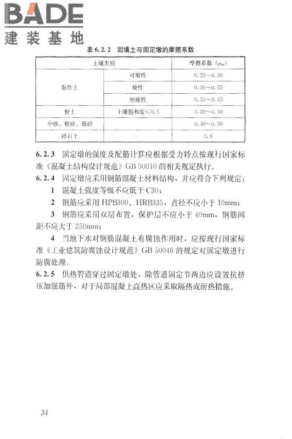 城镇供热直埋热水管道技术规程_页面_044.jpg