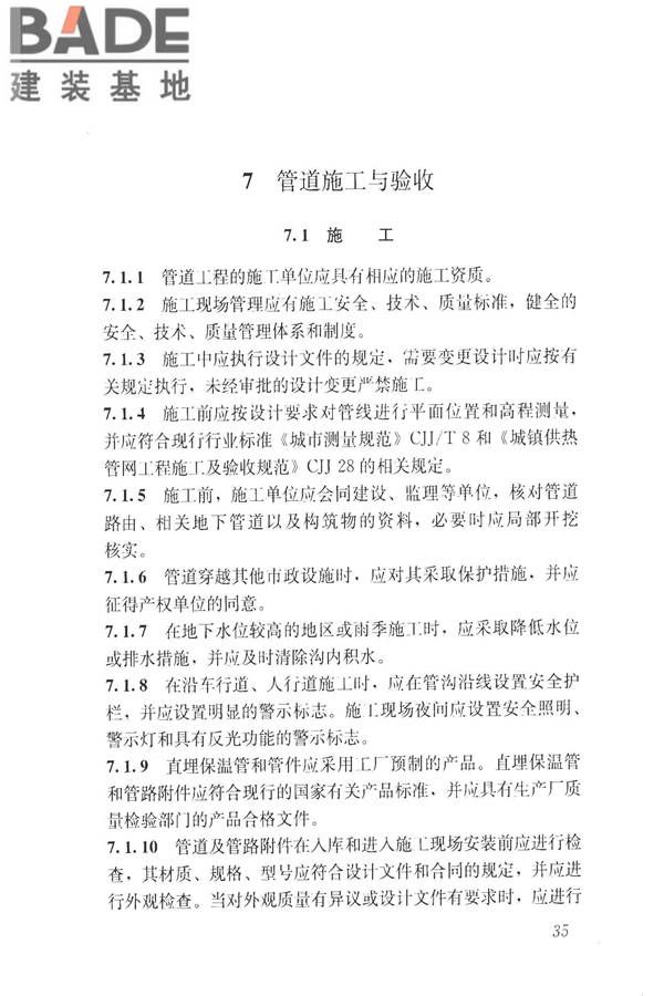 城镇供热直埋热水管道技术规程_页面_045.jpg