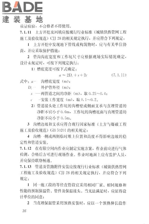 城镇供热直埋热水管道技术规程_页面_046.jpg