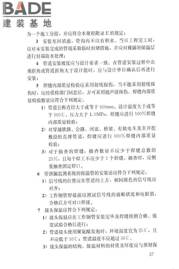 城镇供热直埋热水管道技术规程_页面_047.jpg