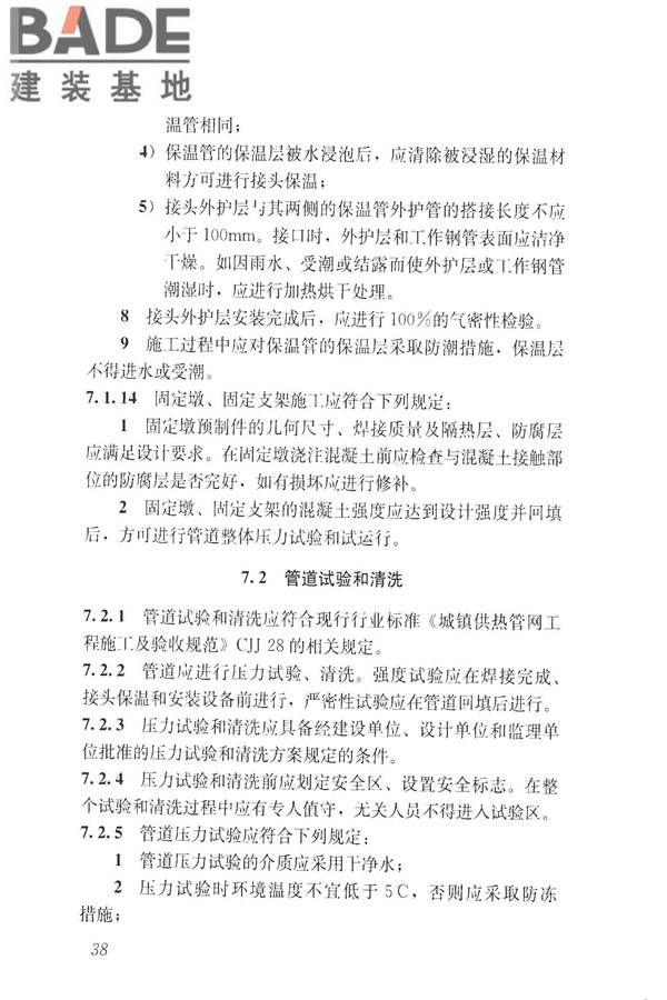 城镇供热直埋热水管道技术规程_页面_048.jpg