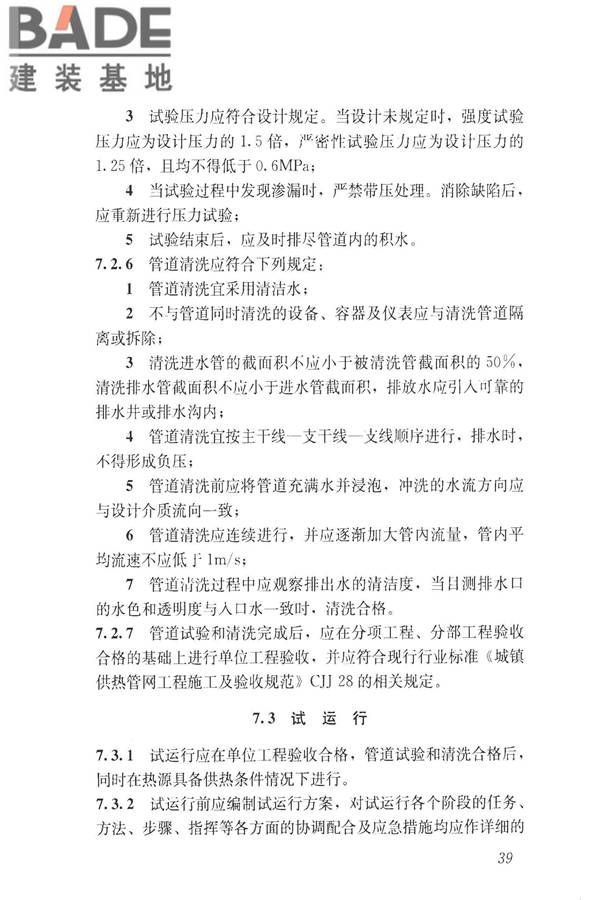 城镇供热直埋热水管道技术规程_页面_049.jpg