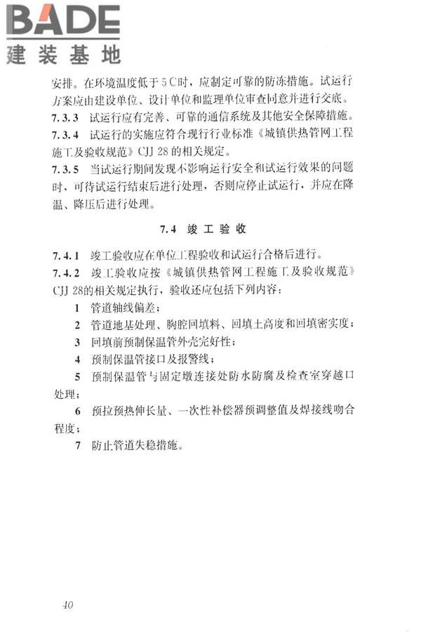城镇供热直埋热水管道技术规程_页面_050.jpg