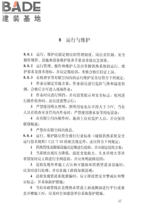 城镇供热直埋热水管道技术规程_页面_051.jpg