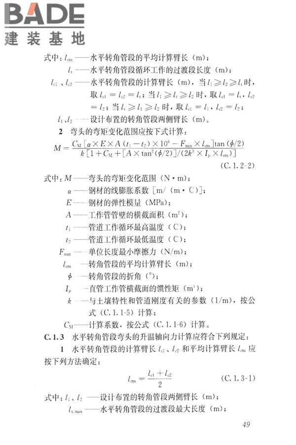 城镇供热直埋热水管道技术规程_页面_059.jpg