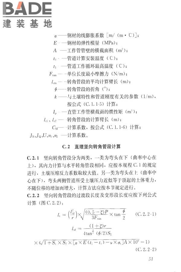 城镇供热直埋热水管道技术规程_页面_061.jpg