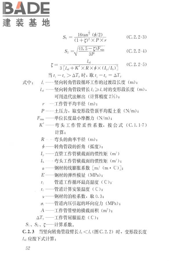 城镇供热直埋热水管道技术规程_页面_062.jpg