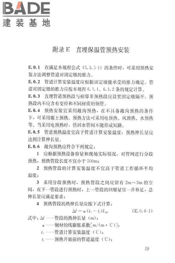 城镇供热直埋热水管道技术规程_页面_069.jpg