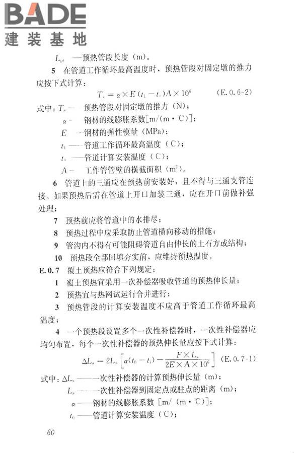 城镇供热直埋热水管道技术规程_页面_070.jpg