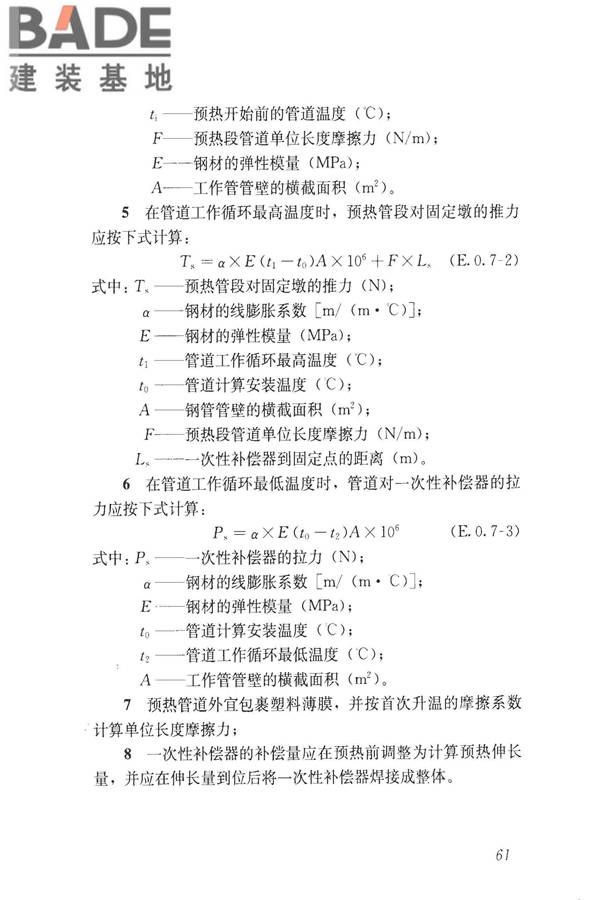 城镇供热直埋热水管道技术规程_页面_071.jpg