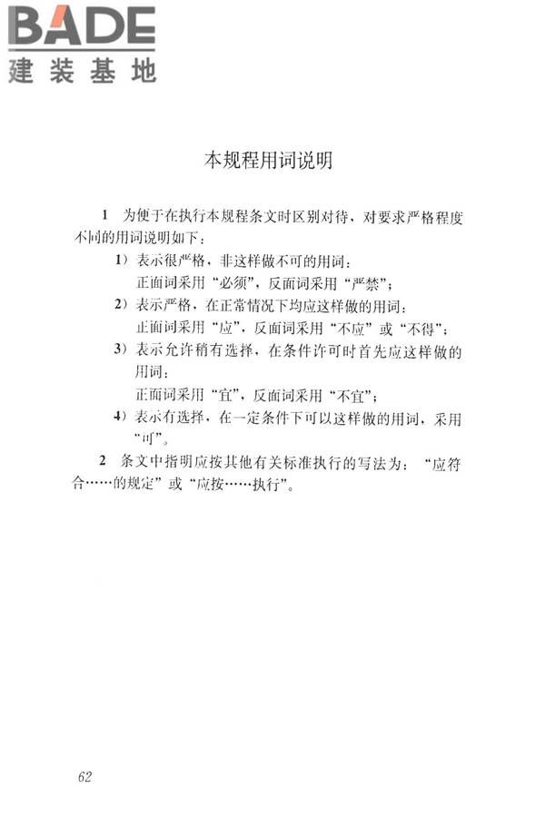 城镇供热直埋热水管道技术规程_页面_072.jpg
