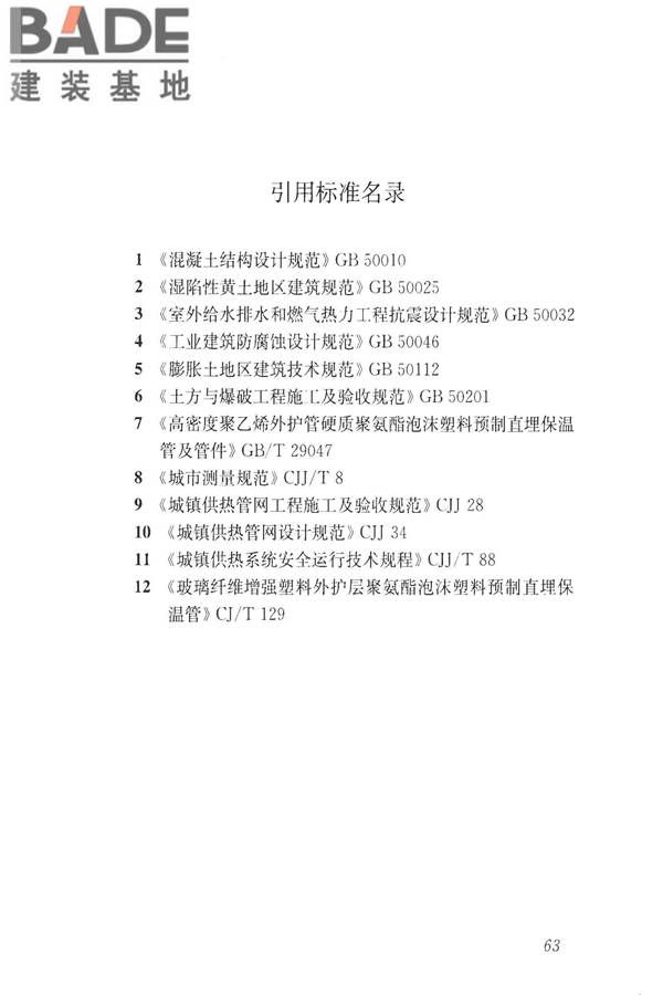 城镇供热直埋热水管道技术规程_页面_073.jpg