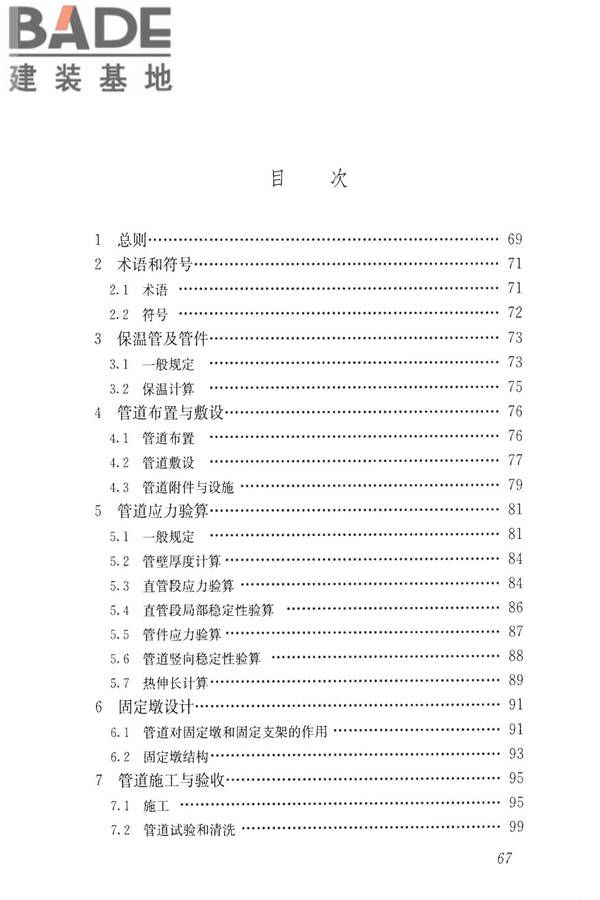 城镇供热直埋热水管道技术规程_页面_076.jpg