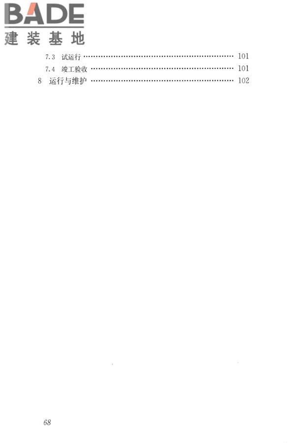 城镇供热直埋热水管道技术规程_页面_077.jpg