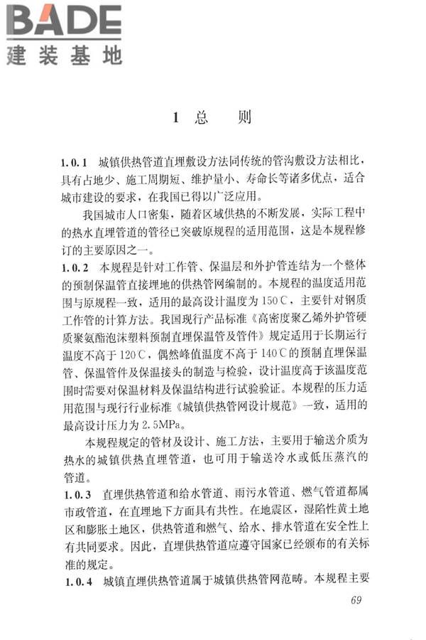 城镇供热直埋热水管道技术规程_页面_078.jpg