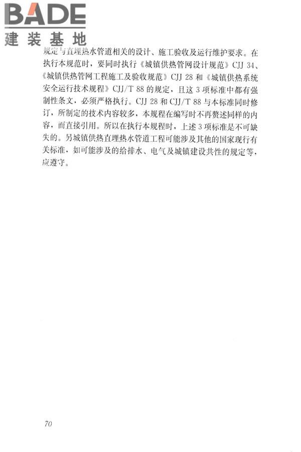 城镇供热直埋热水管道技术规程_页面_079.jpg