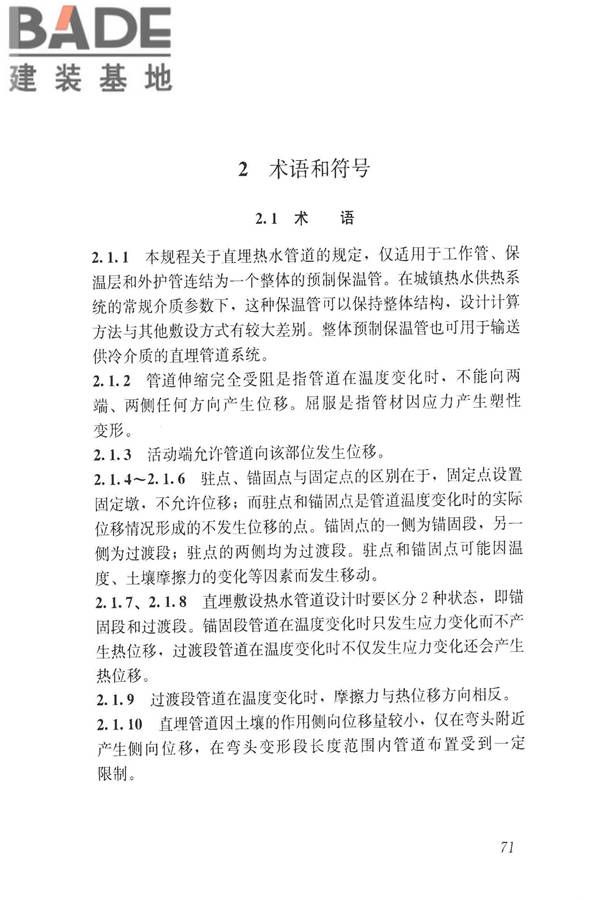 城镇供热直埋热水管道技术规程_页面_080.jpg