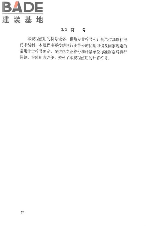 城镇供热直埋热水管道技术规程_页面_081.jpg